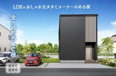 金ヶ崎西根C棟展示場