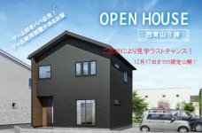 西青山B展示場