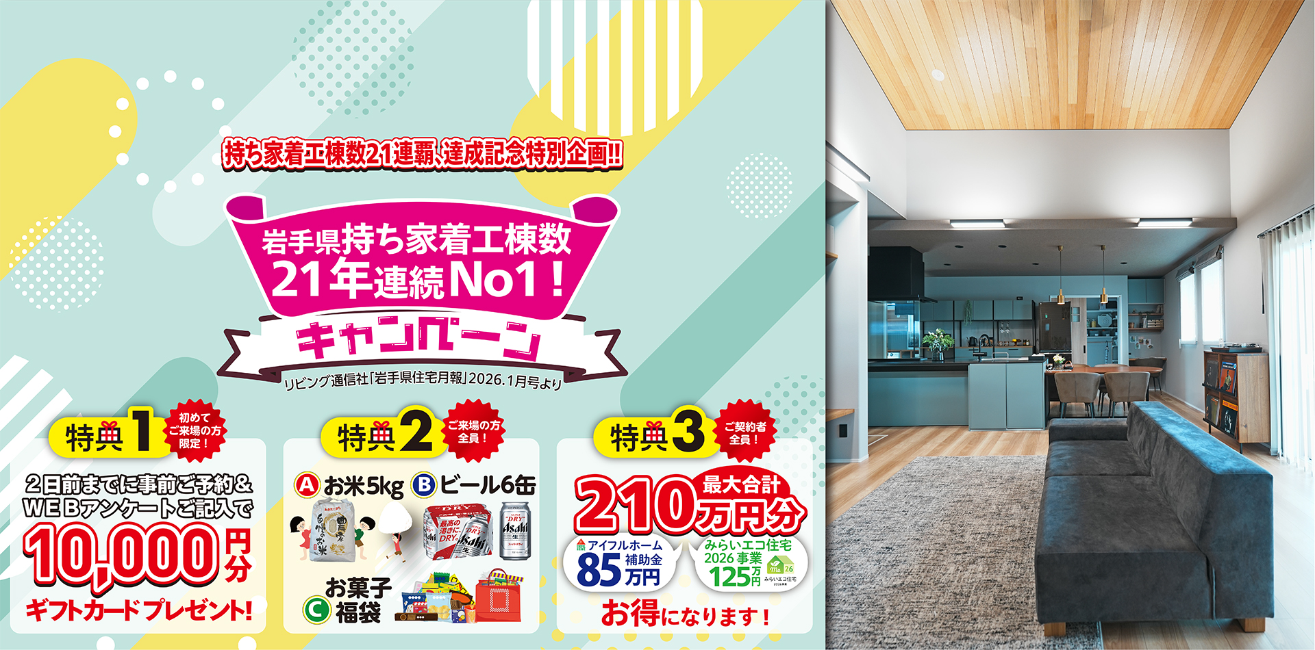 2026年5月キャンペーンバナー