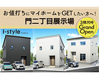 【盛岡南店】盛岡市門二丁目展示場 ３棟同時見学会開催！！