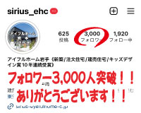 公式Instagramフォロワー3,000人突破！！