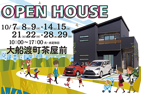 全館空調システムの家　茶屋前展示場　見学会【大船渡営業所】
