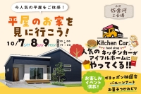 【水沢店】キッチンカーがくる！？イベント開催中です♪
