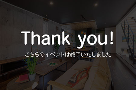 【一関店】平屋・二階建て　どっちも見学フェア♪