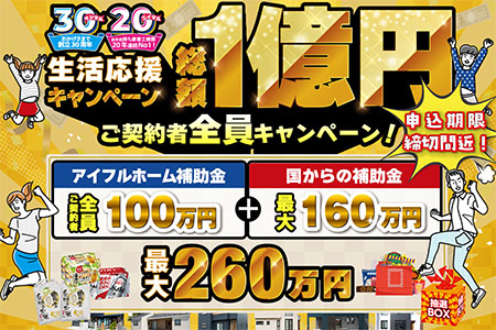 【盛岡南店】生活応援！総額1億円キャンペーン！！