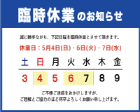【釜石ステーション】臨時休業のお知らせ