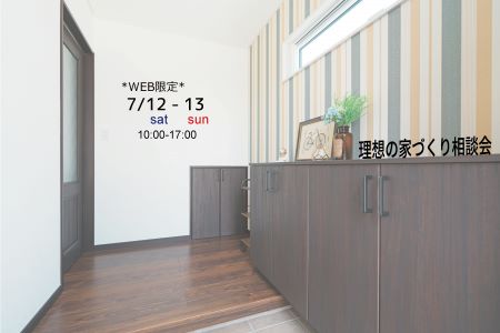 【WEB限定イベント】理想の家づくり相談会【大船渡営業所】