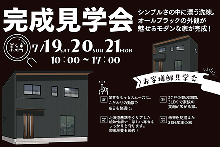 【新築住宅】釜石市小川町＊3日間限定のお施主様邸完成見学会開催！【釜石ステーション】