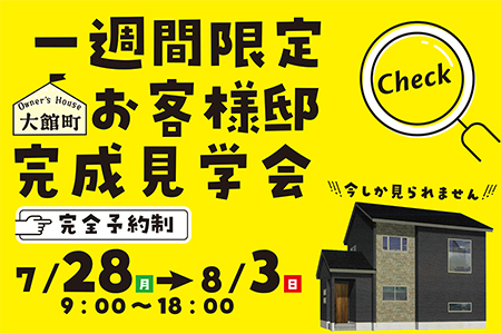 【盛岡北店】お客様のお家見学会！in盛岡市大館町