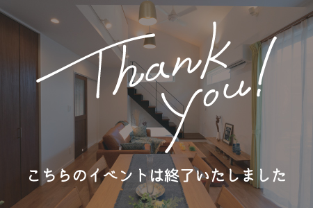  【新築住宅】安心！快適！平屋フェス【花巻店】