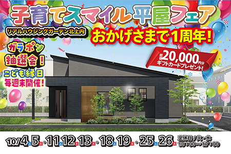 【新築住宅】子育てスマイル平屋フェア【北上中央店】