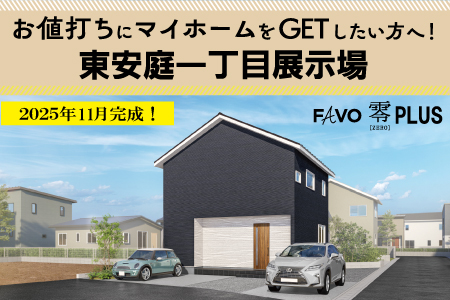 【盛岡南店】東安庭一丁目展示場 見学会！！