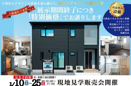 【予約制】赤沢モデルハウス「特別価格」でお譲りします【大船渡営業所】