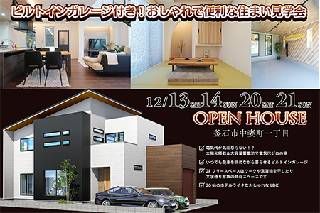 【新築住宅】釜石市中妻町ガレージハウス＆ホテルライクの家誕生!【釜石ステーション】