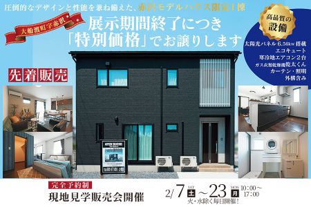 【予約制】赤沢モデルハウス「特別価格」でお譲りします【大船渡営業所】