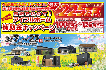 【予約制】感謝を込めて！補助金キャンペーン【大船渡営業所】