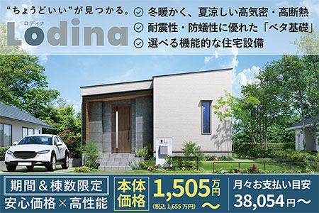 選べる楽しさ、安心の定額制　“ちょうどいい”が見つかる。Lodina［ロディナ］