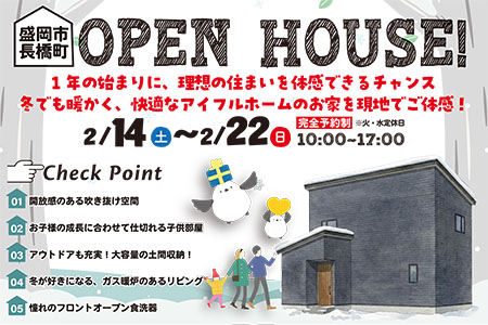 【期間限定！】盛岡市長橋町お施主様邸新築完成見学会開催！！【盛岡北店】