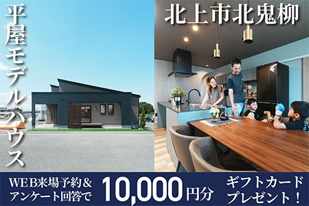 【新築住宅】平屋3LDK＊勾配天井で開放的なLDK空間と使いやすい水まわりが特徴のモデルハウス【北上中央店】