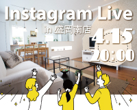 【予告】Instagram LIVE in 盛岡南店【第2弾！】