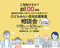 最大100万円の補助金「こどもみらい住宅支援事業」