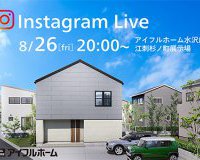【予告】Instagram LIVE in 江刺杉ノ町A棟