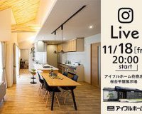 【予告】Instagram LIVE in 花巻　桜台平屋街かど展示場