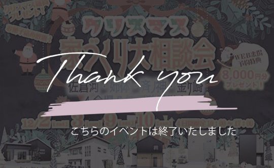 【水沢店】クリスマス家づくり大相談会