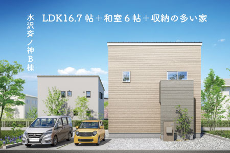 【水沢店】斉ノ神I-style　建売相談会