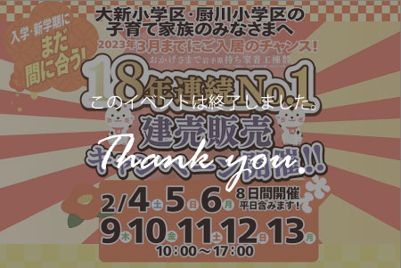 【盛岡北店】2023年３月までのご入居のチャンス！！☆大新小、厨川小学区建売販売キャンペーン☆