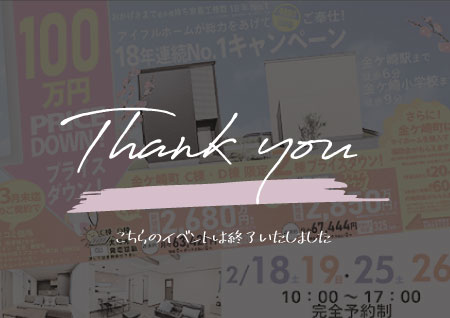 【水沢店】完全予約制★建売販売会