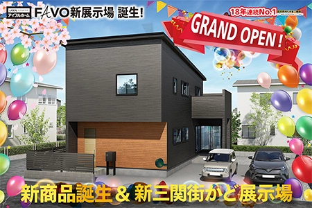【一関店】三関外谷起街かど展示場　GRANDOPEN!!