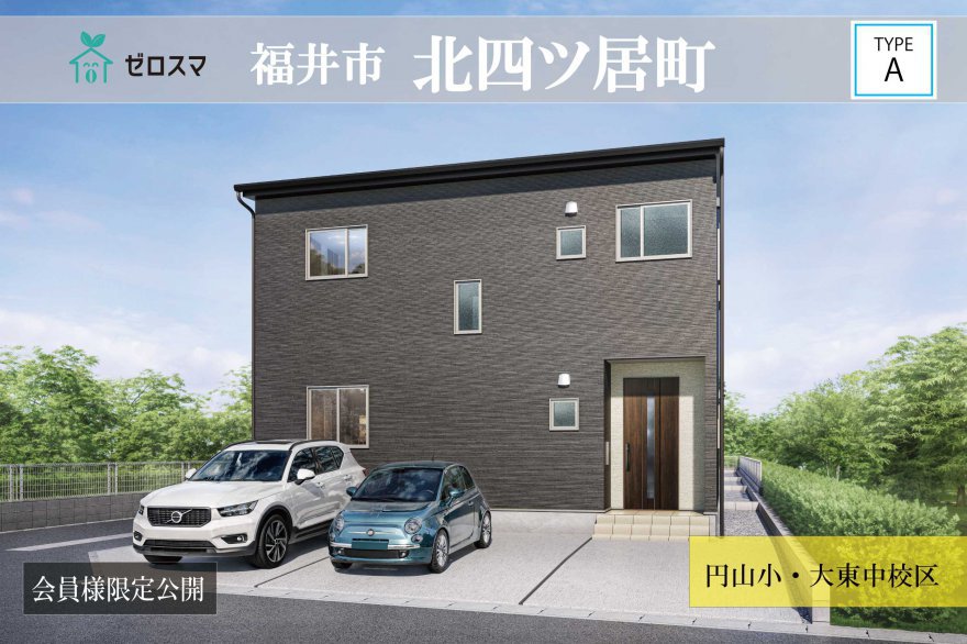 ゼロスマタウン　福井市北四ツ居町 A棟