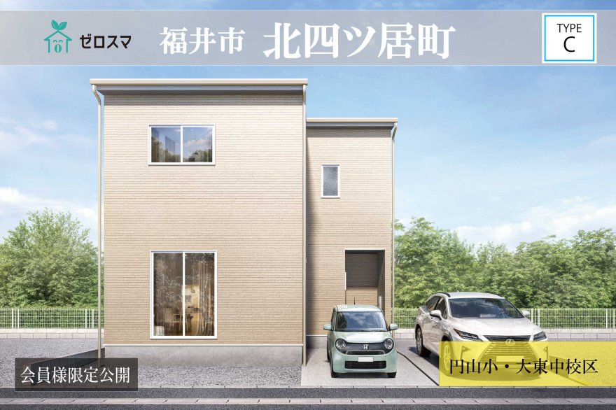 ゼロスマタウン　福井市北四ツ居町 C棟