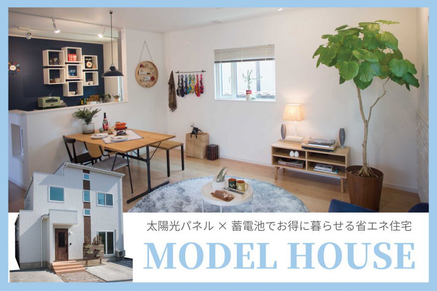 福井市灯明寺1丁目　モデルハウス モデルハウス