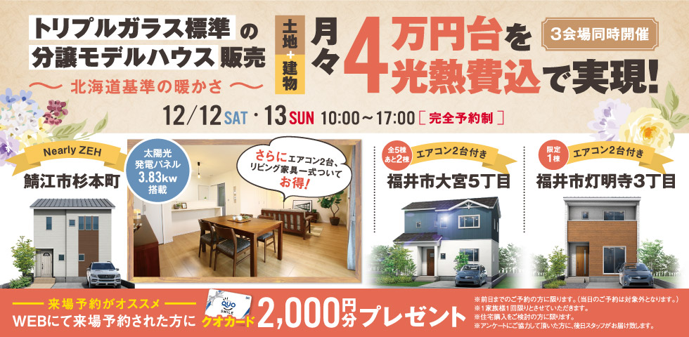 モデルハウス販売 分譲モデルハウス販売