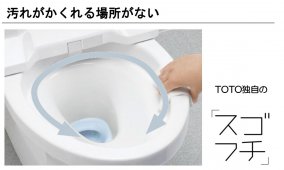 【トイレ】フチなし形状「スゴフチ」