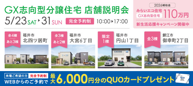 GX説明会（～5/31）