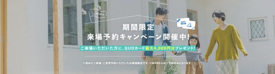 【ZEHモデルハウス】ミニスマ二の宮　販売会