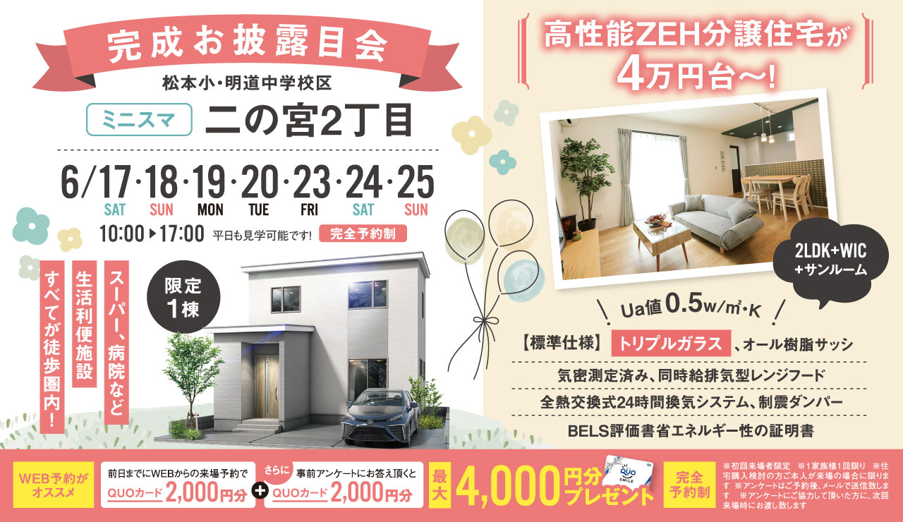 完成！福井市二の宮2丁目お披露目会