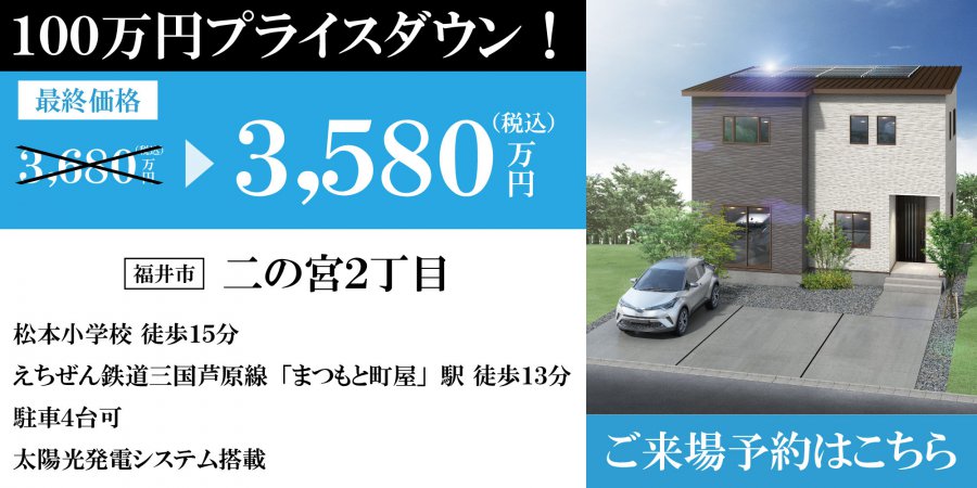 【住み替えの秋】建売住宅フェア
