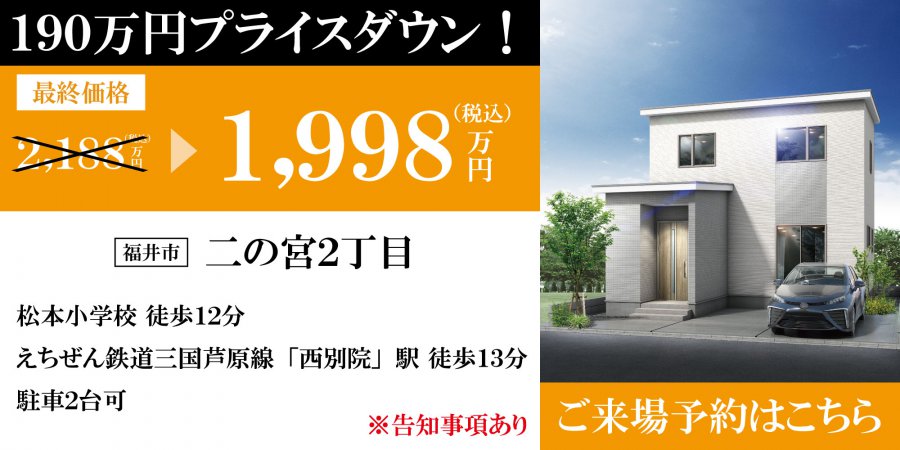 【住み替えの秋】建売住宅フェア