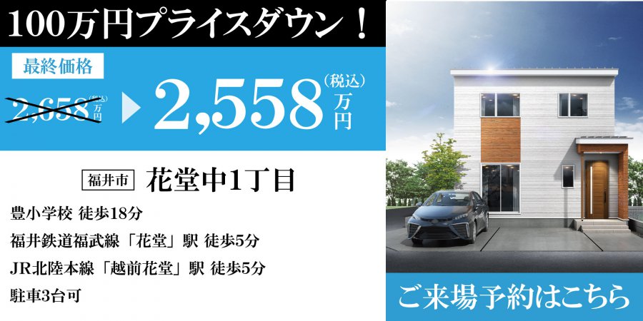 【住み替えの秋】建売住宅フェア