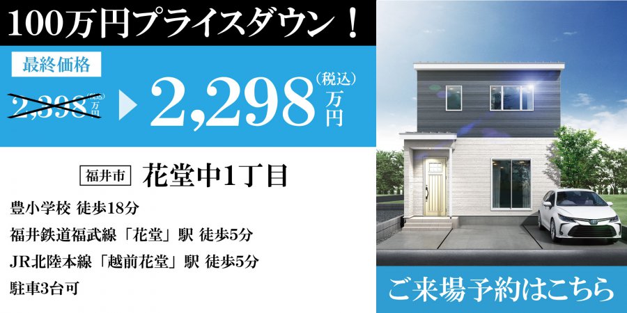 【住み替えの秋】建売住宅フェア