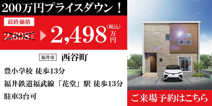 【住み替えの秋】建売住宅フェア