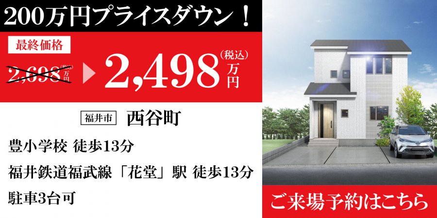 【住み替えの秋】建売住宅フェア