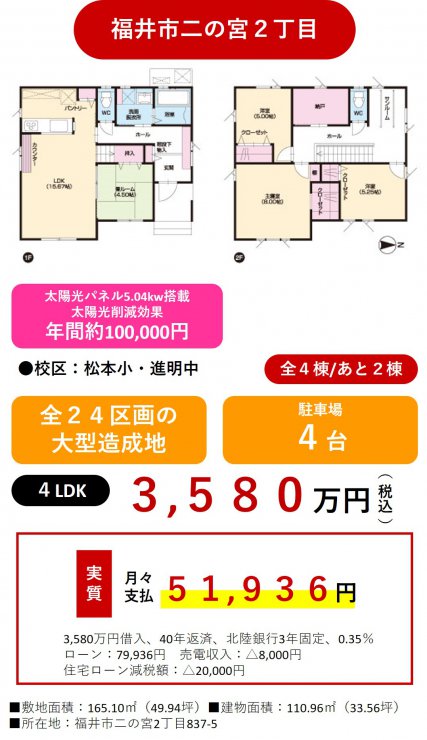 新春超豪華キャンペーン緊急開催！国の基準よりも約30％燃費が良いZEH分譲住宅【4会場同時説明会】