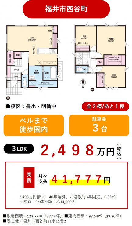 新春超豪華キャンペーン緊急開催！国の基準よりも約30％燃費が良いZEH分譲住宅【4会場同時説明会】