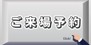 【創業102年目の住宅会社がおくる】住まいづくりフェスタ！