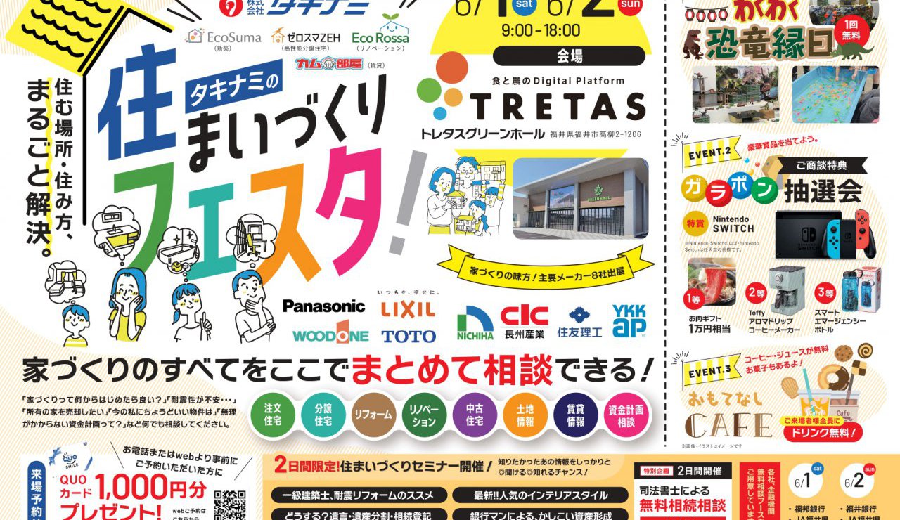 【創業102年目の住宅会社がおくる】住まいづくりフェスタ！